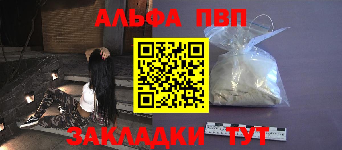 A PVP мука  Вход с VPN  Ейск  A-PVP крисы CK 