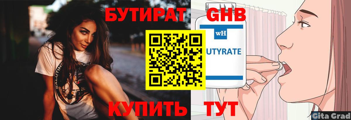 Бутират 1.4BDO Ейск
