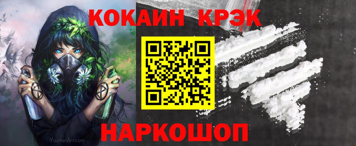 Cocaine 99%  Cocaine  КОКАИН Боливия  Ейск  Вход с VPN 