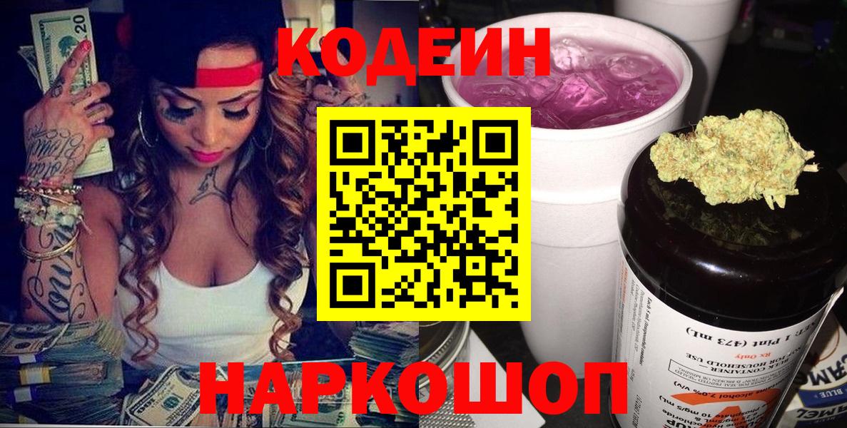 Codein напиток Lean (лин)  Вход с VPN  Кодеин напиток Lean (лин)  Ейск 