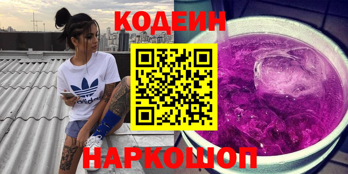 Кодеиновый сироп Lean напиток Lean (лин) Ейск