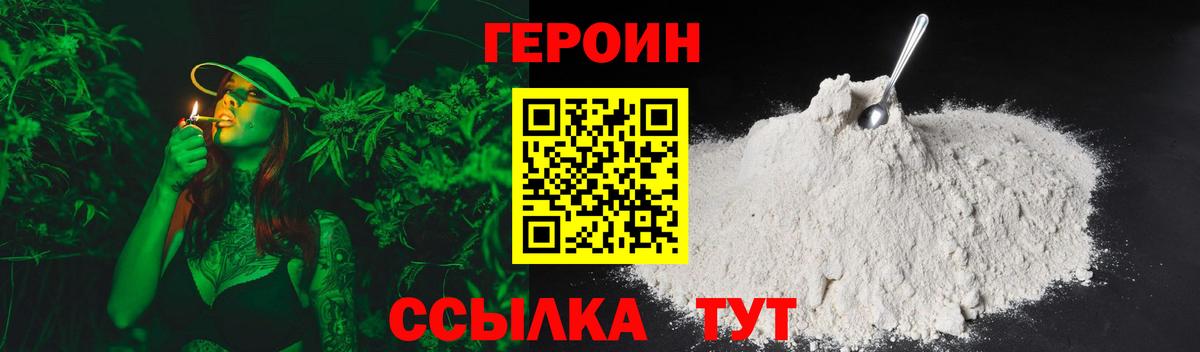 Героин белый  Вход с VPN  Ейск 