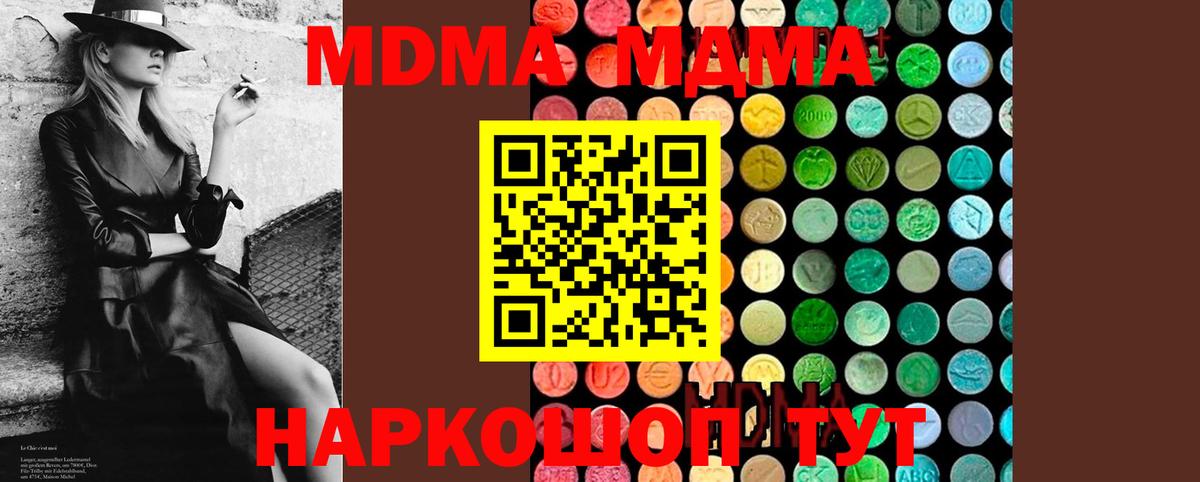 MDMA молли Ейск