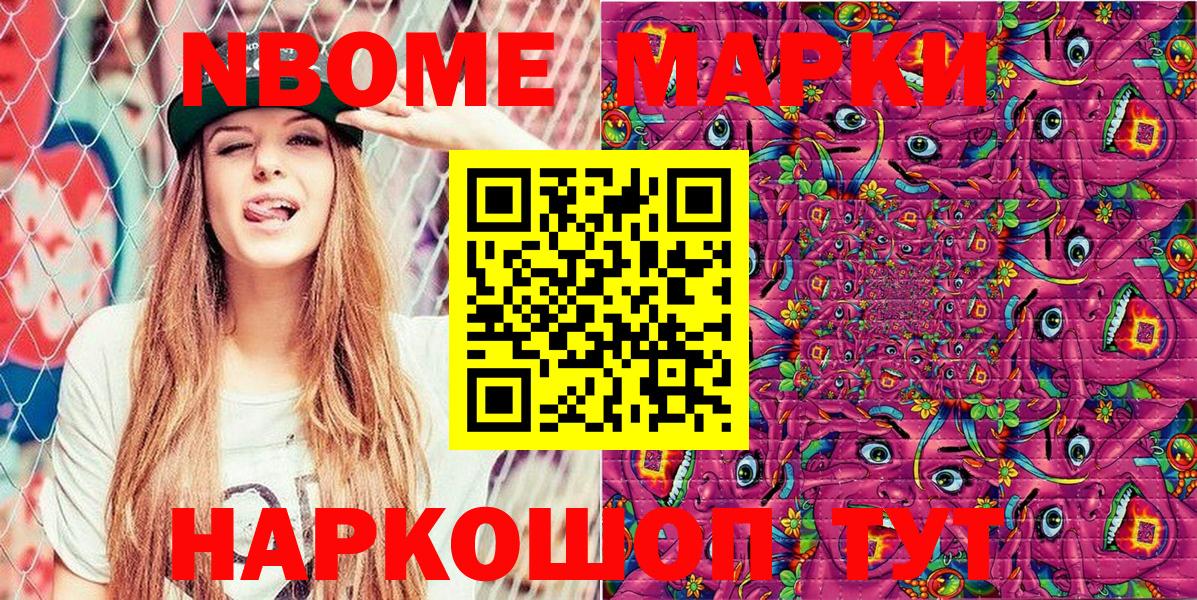 Марки NBOMe 1,5мг Ейск